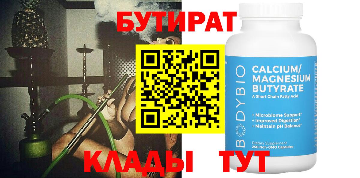 БУТИРАТ оксибутират  Бутират  Новоалтайск  Вход с VPN 