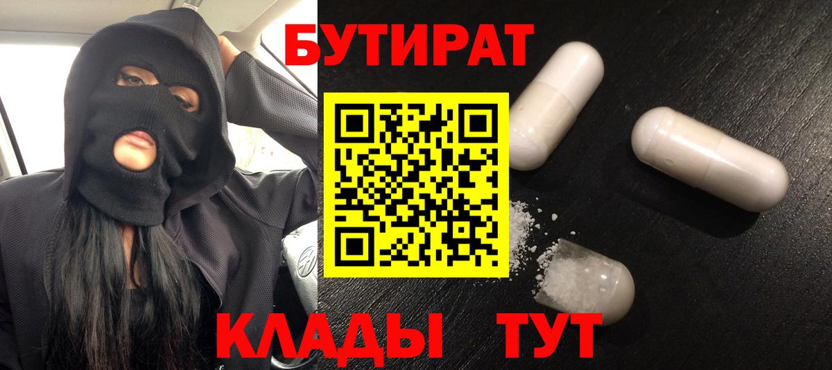 Бутират 99% Новоалтайск