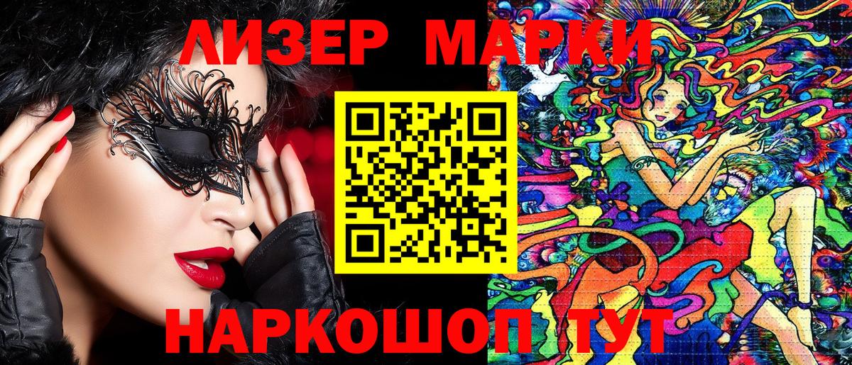 Наркотические марки 1500мкг Новоалтайск