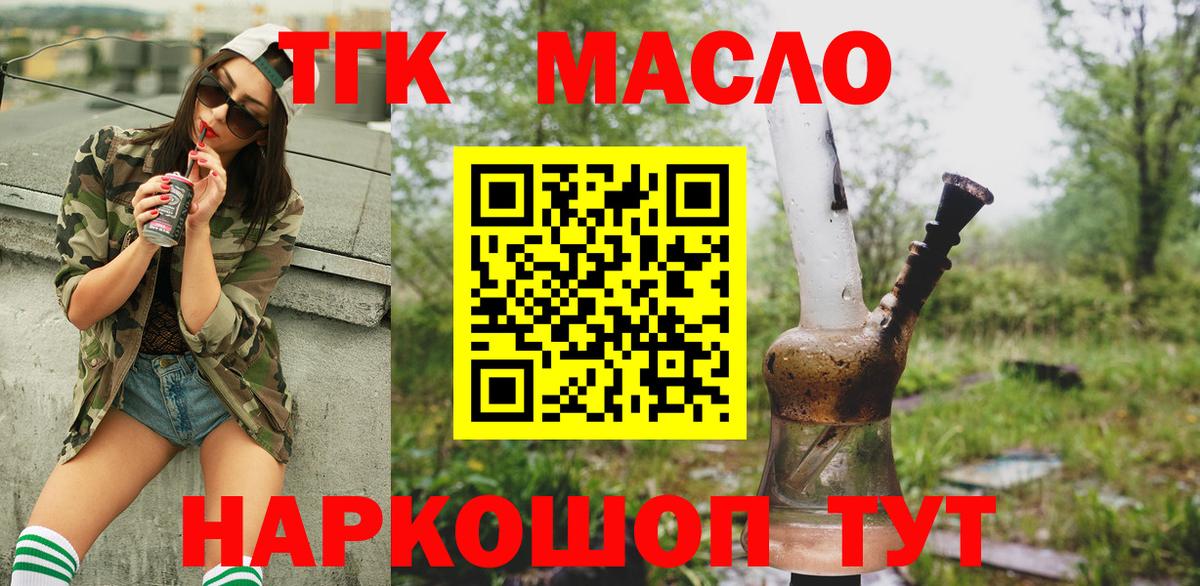 ТГК жижа  ТГК жижа  Новоалтайск  Вход с VPN 
